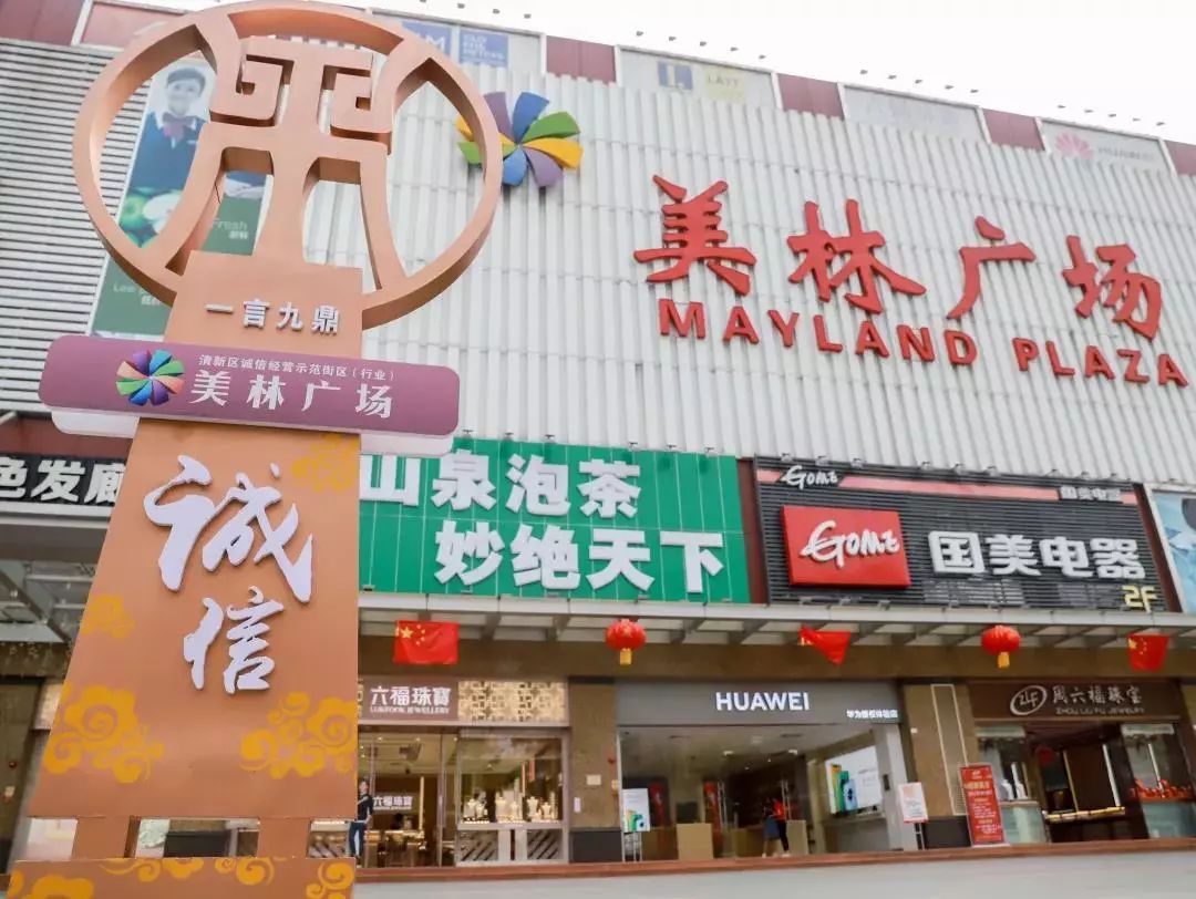 年诚信示范创建暨诚信经营系列活动表彰晚会将于11月初在美林广场举行