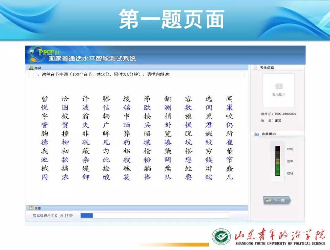 位号→坐到指定机位号→观看普通话智能测试指南→备考(桌面会有相应