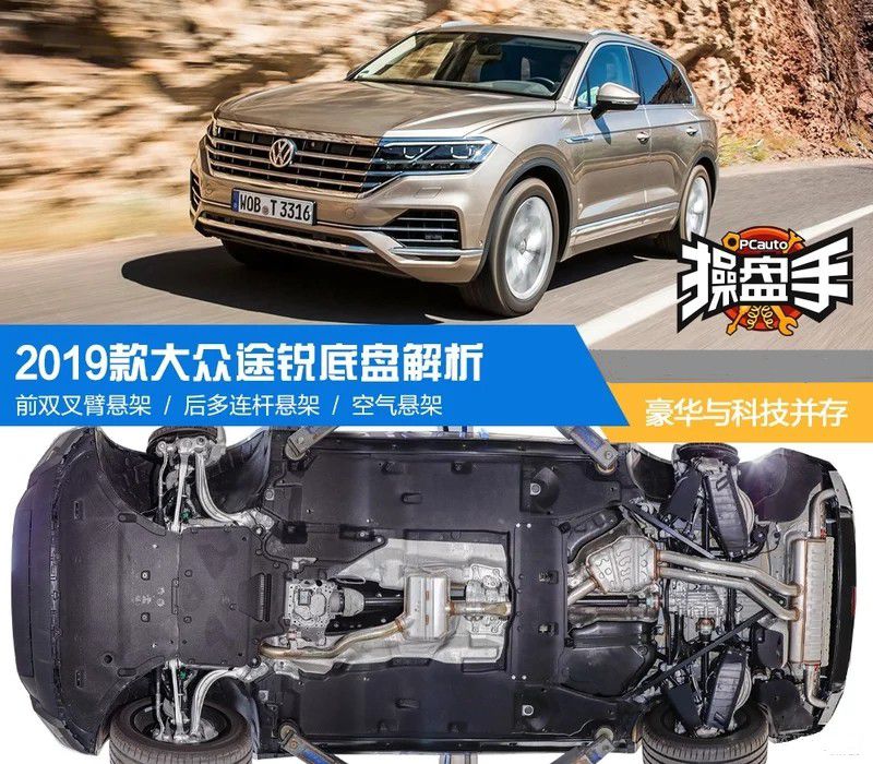 全新一代大众途锐底盘解析-杭州华力汽修学校