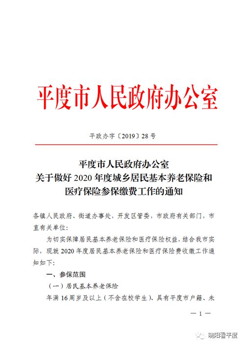 解读青岛平度社会医疗保险新政策