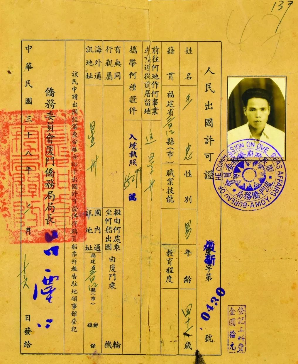 身在新加坡的父亲恰好相反,除了中华民国护照,还持有其他证件,包括