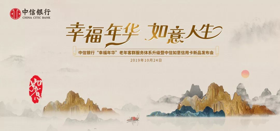 中信银行全面升级幸福年华老年客户服务体系首推老年客户专属信用卡