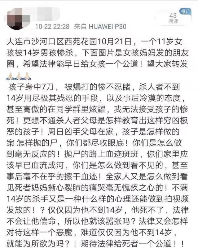 大连11岁女孩被杀害凶手为未成年人强奸杀人抛尸手段极其残忍引发社会