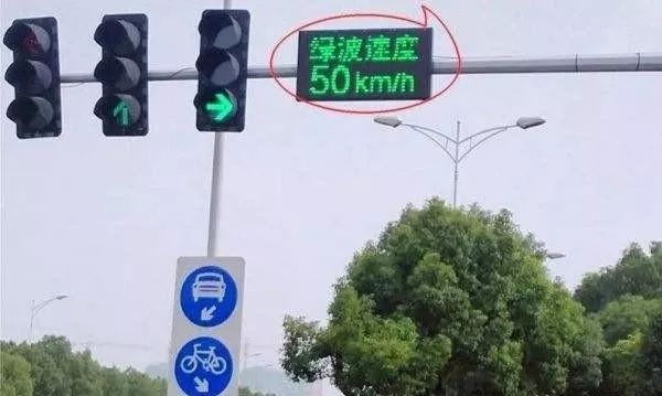 绿波带和绿波速度指的是什么路上遇到一定要知道