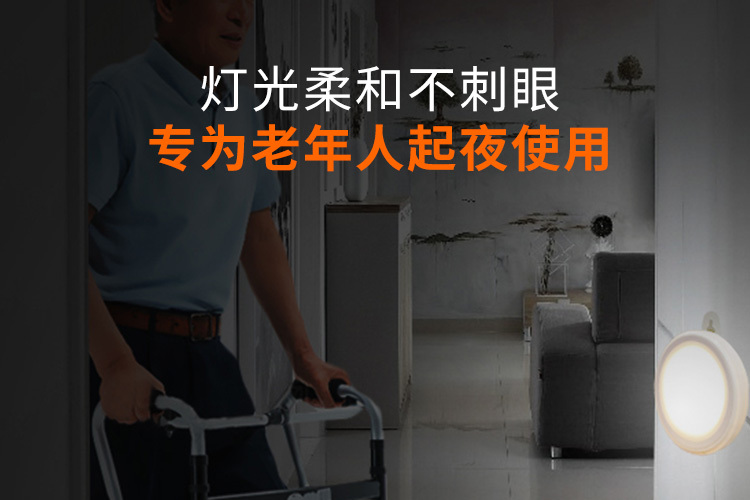 老年人起夜专用智能感应灯人来即亮人走即灭