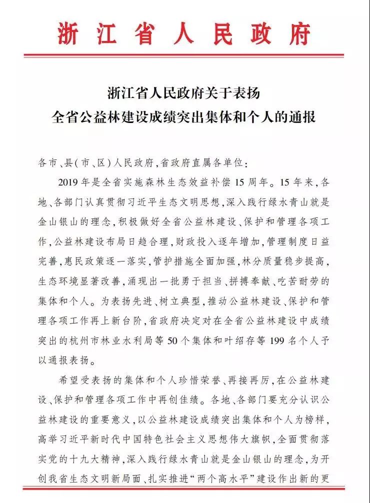 因为这个,兰溪一集体,两个人被省政府通报表扬