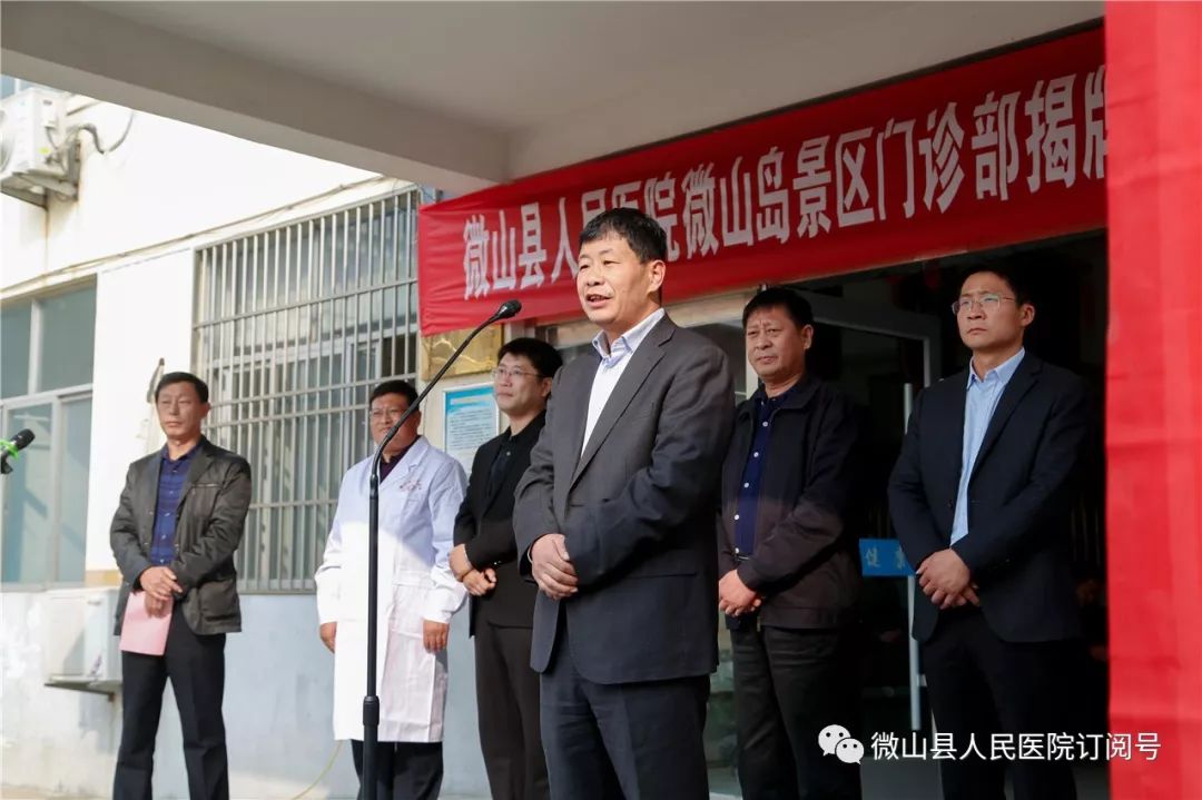 县卫健局副局长,县疾控中心主任李运来讲话相关领导共同为"微山县人民