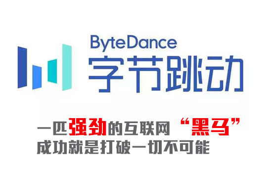 字节跳动是做什么的?