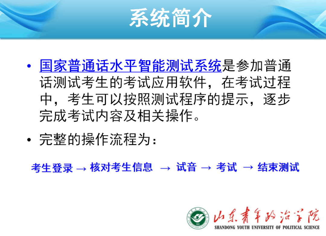 本周六山青的普通话水平测试就要开考了这些信息你了解吗