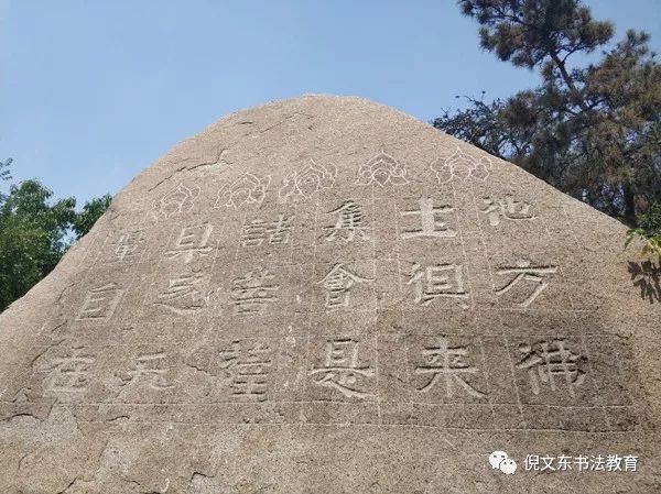 跟倪文东教授访碑游学36山东篇之九邹城四山摩崖