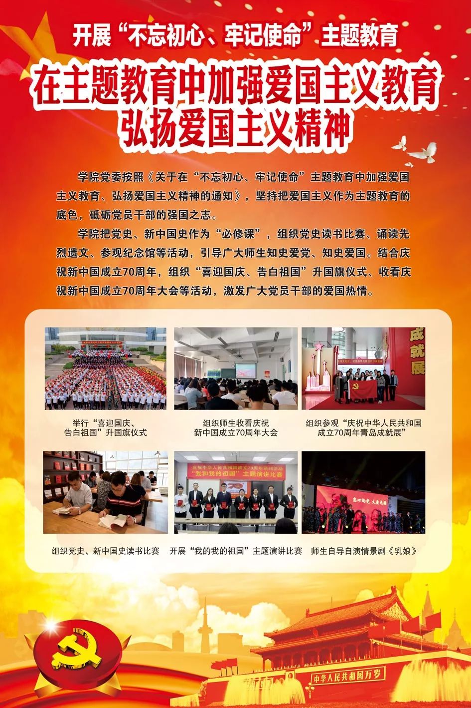 2 3 4 5 加强爱国主义教育 6 推进主题教育 资料来源 党委宣传