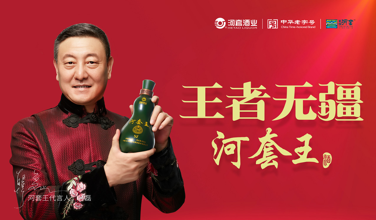 河套王产地内蒙古巴彦淖尔荣膺世界美酒特色产区