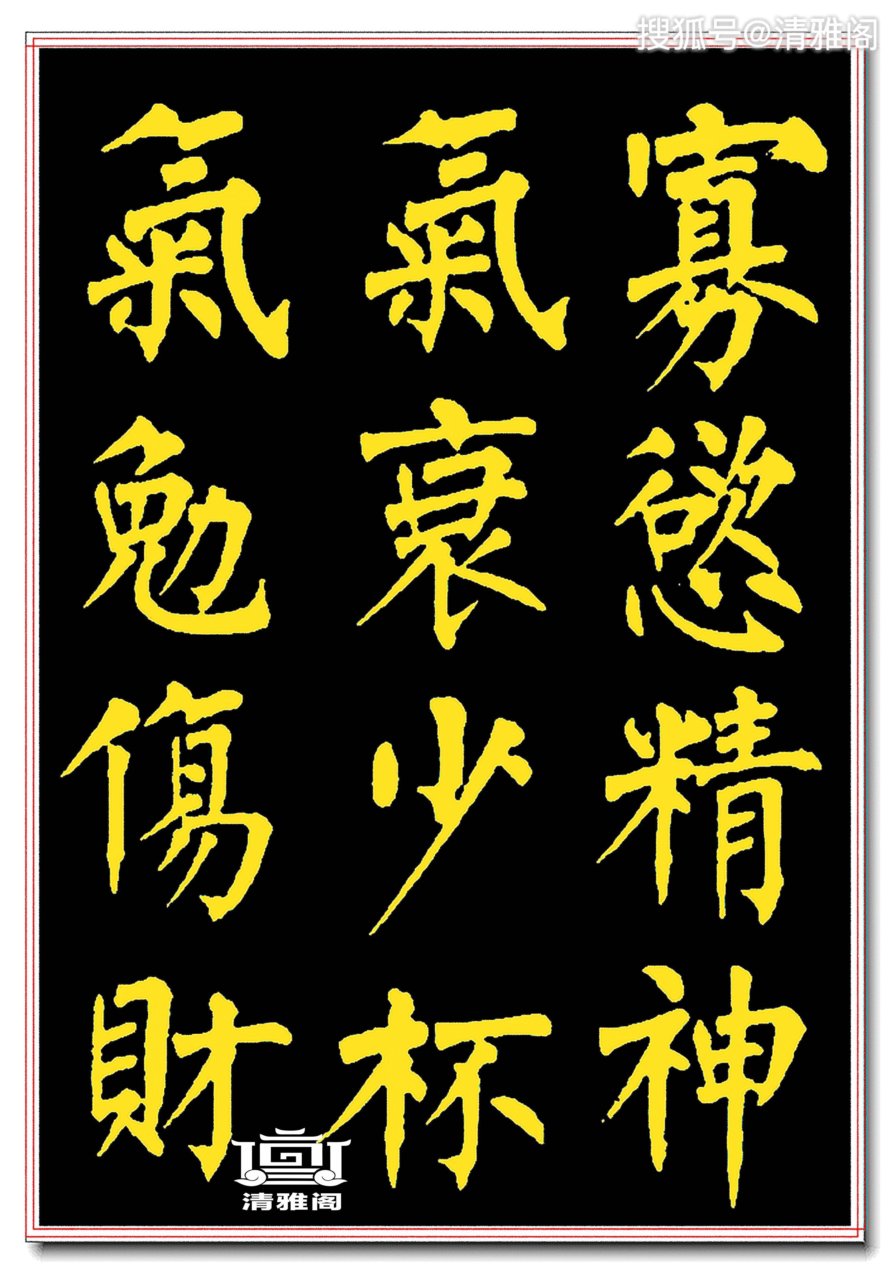 罕见曾国藩楷书真迹《百字铭》丰腴雄浑,气势恢宏骨力遒劲,好字