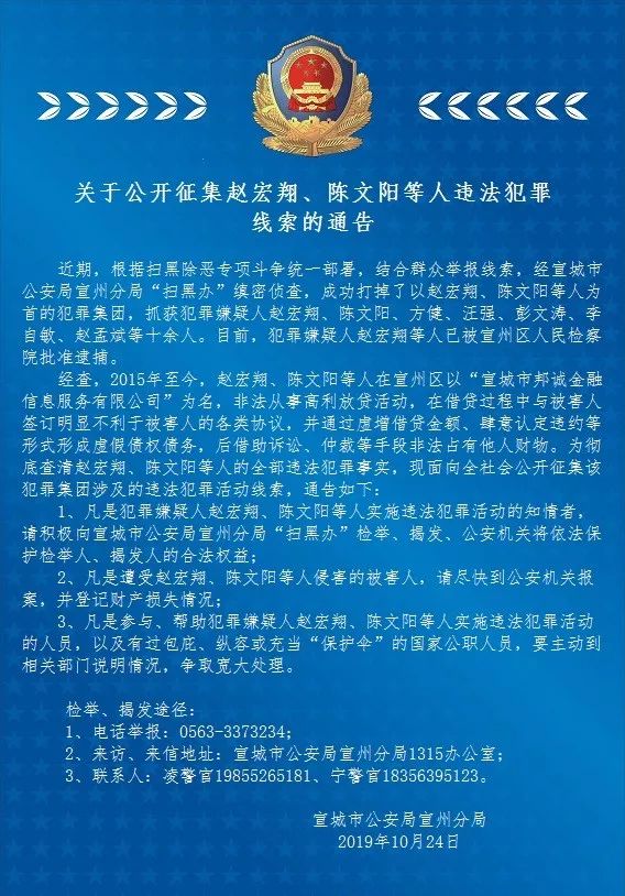 关于公开征集赵宏翔,陈文阳等人违法犯罪线索的通告