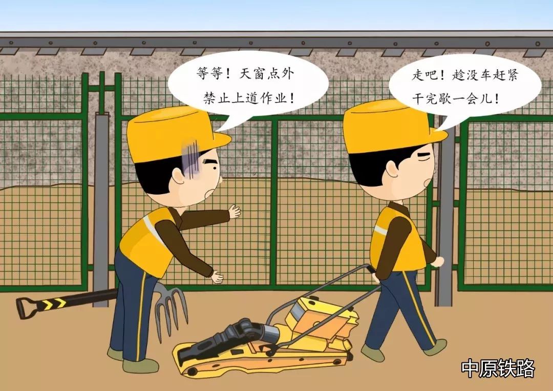 作品分享1《铁路营业线施工(维修)安全教育漫画口袋书》徐静,2014年