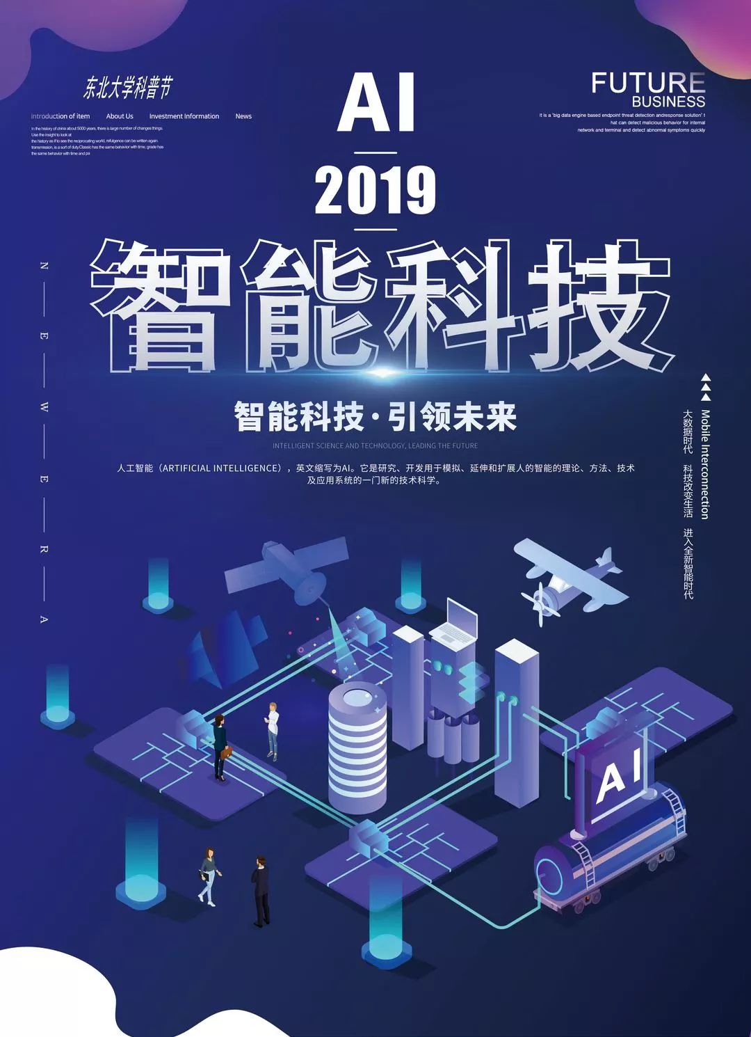 2019东北大学科普节【科普绘画海报展】_作品