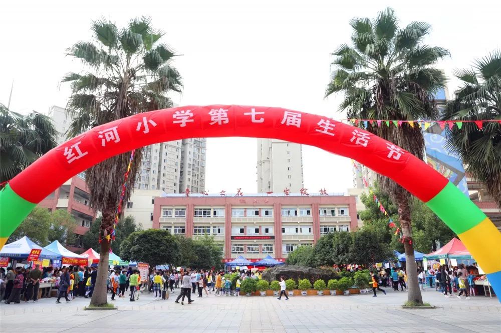 "童心巧手·创韵生活——我是生活小能手"红河小学举行第七届生活节暨