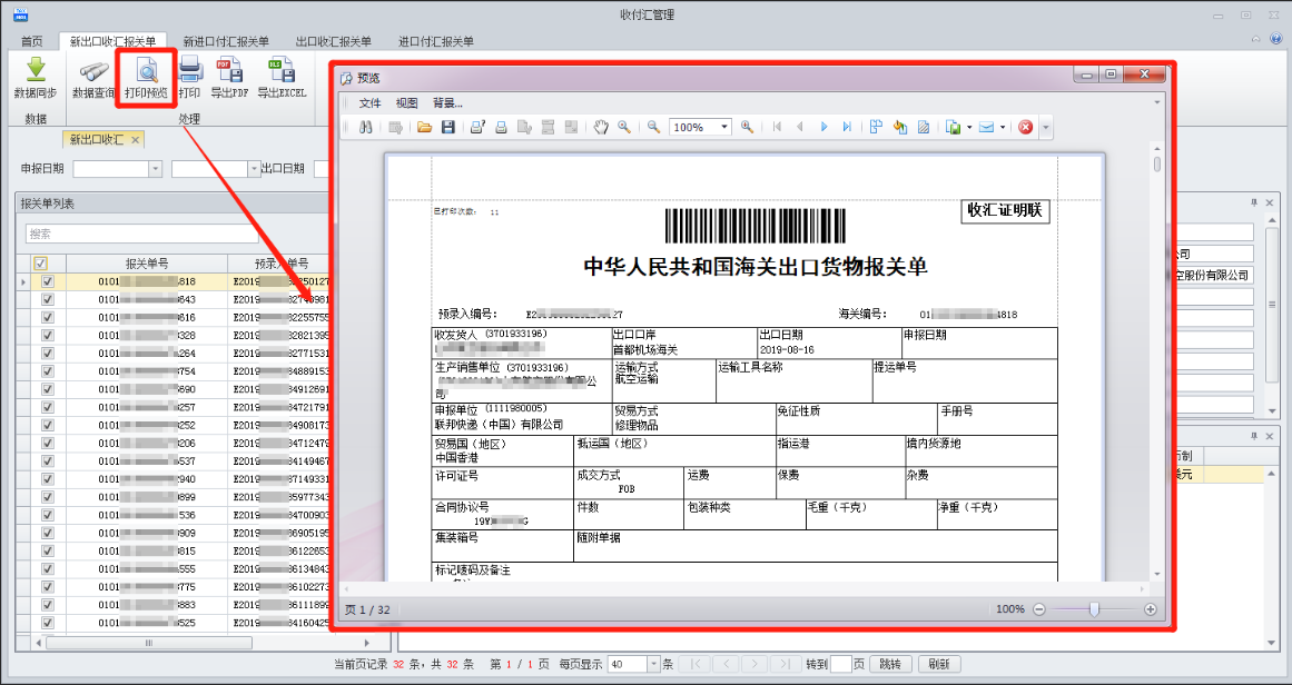 进出口企业如何快速批量获得报关单收付汇证明联数据