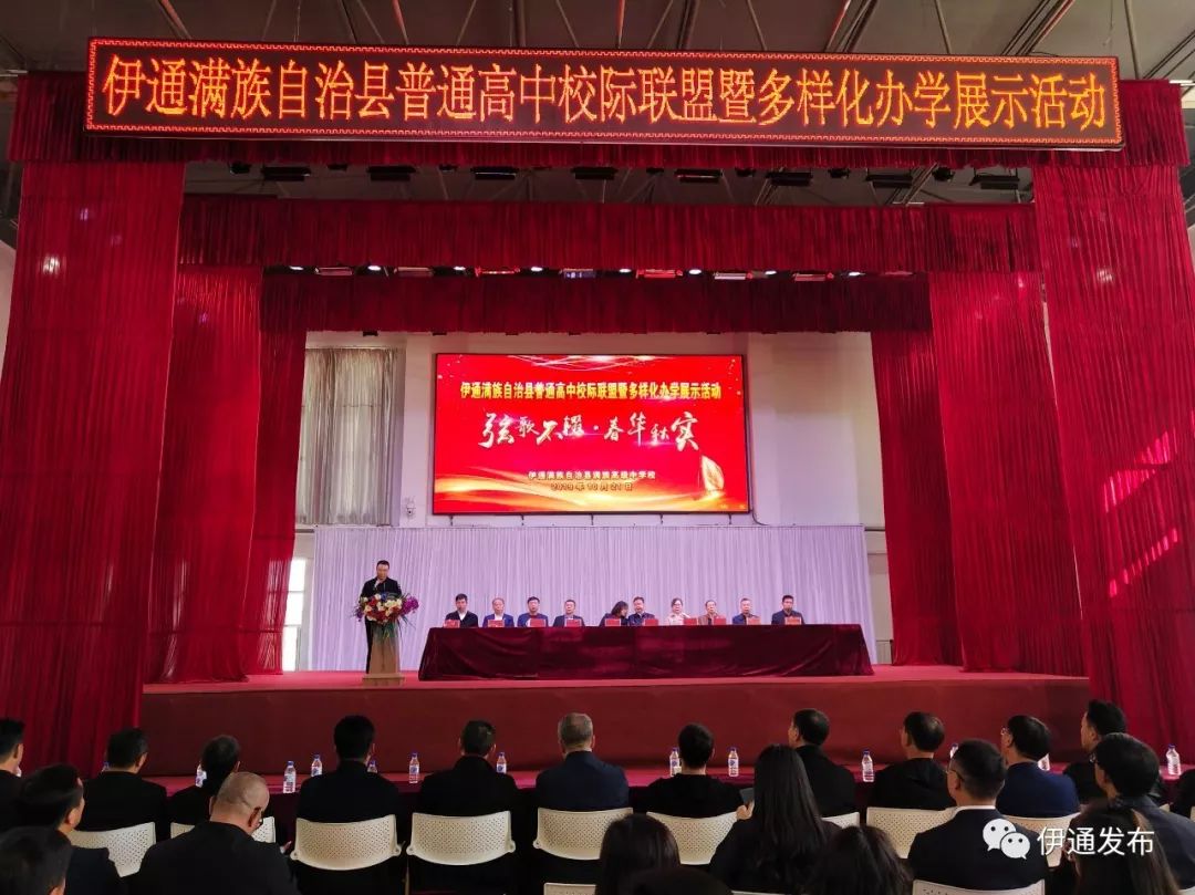 伊通满族高级中学开展多样化办学展示活动