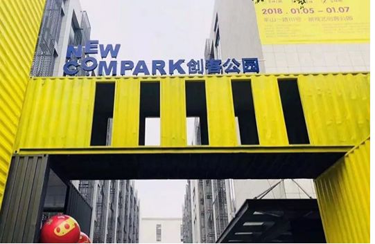 文化金融丨走访new compark新视觉创客公园_深圳市