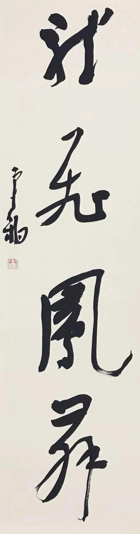 崔寒柏著名书法家