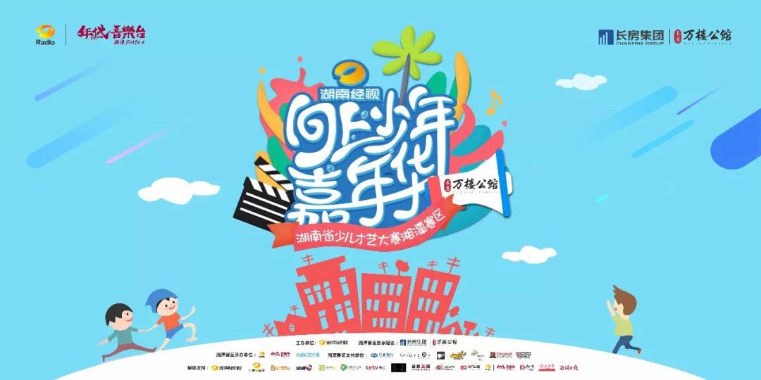 湖南经视向上少年杯湘潭赛区海选即将震撼来袭