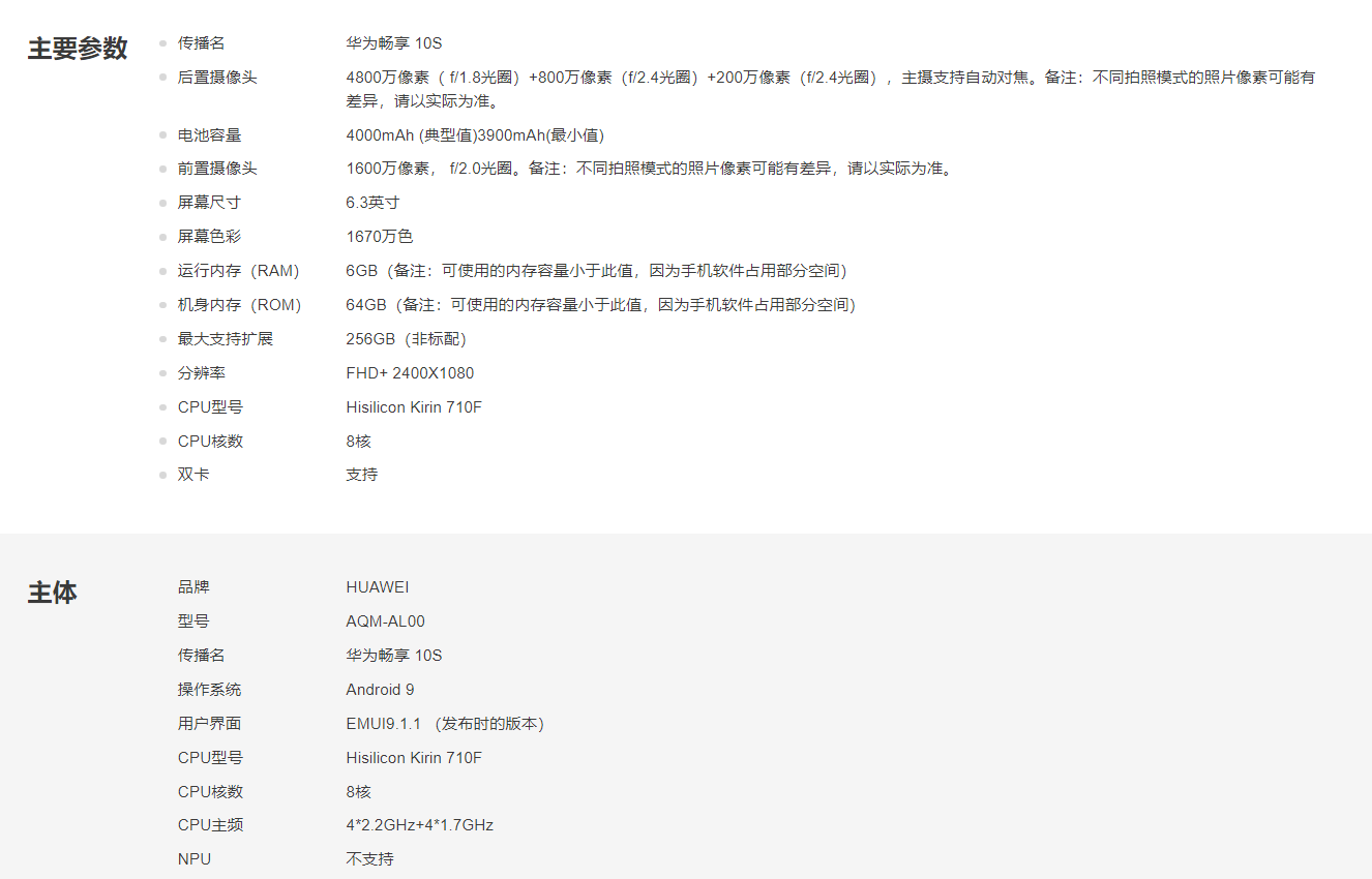 又一款套娃机荣耀20青春版与华为畅享10s配置相同除了充电瓦数