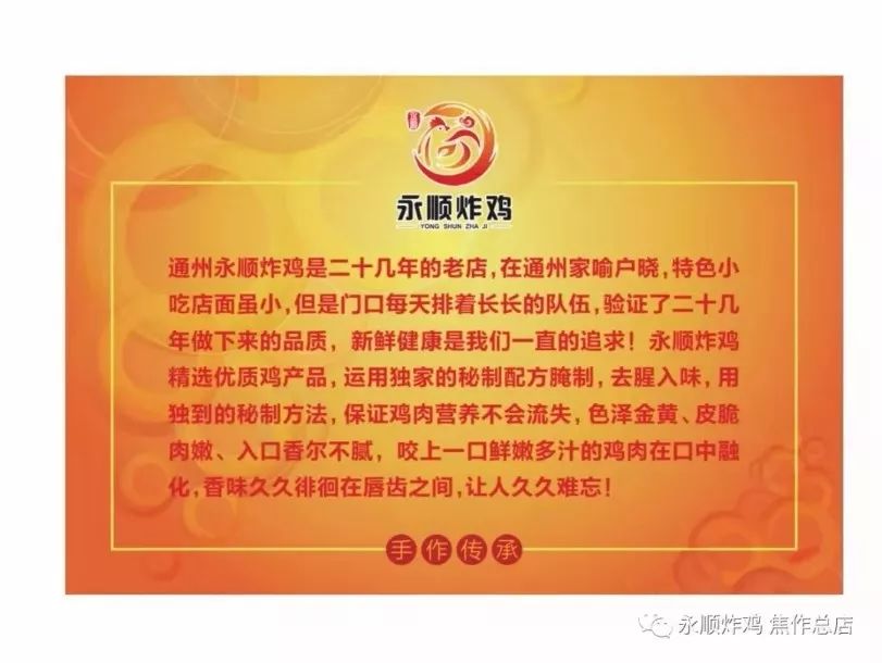 正宗的永顺炸鸡商标图片