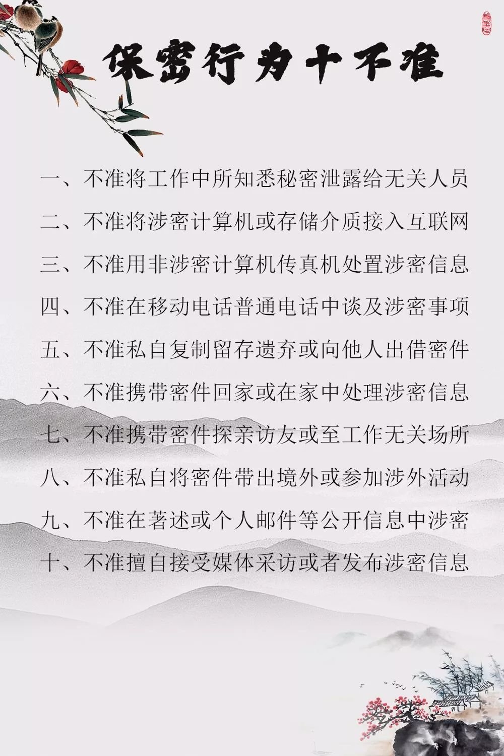 保密守则图片高清图片