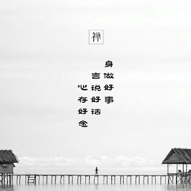 禅宗七句禅语,看透因果,自在轮回!-搜狐大视野-搜狐新闻