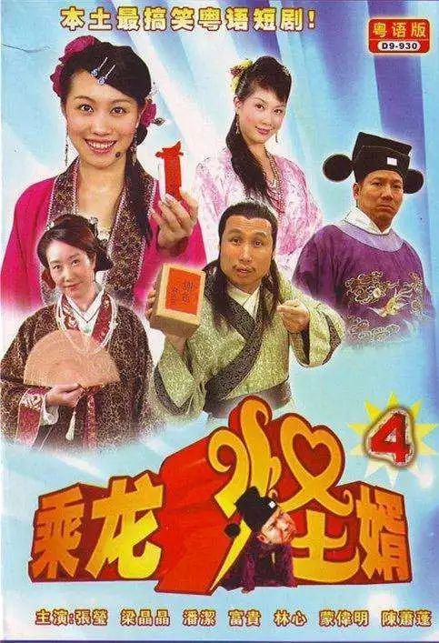 东莞人的童年都市笑口组已经15岁了