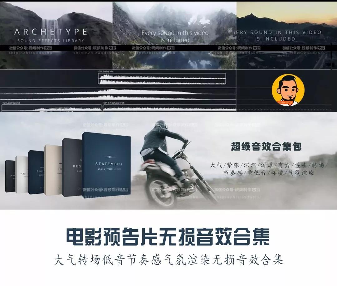 电影预告片低音节奏感气氛渲染无损音效合集视频制作必备存货