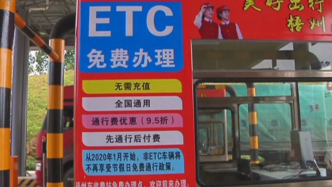 梧州老司机们还没办理etc年内免费办理别等收费了才后悔