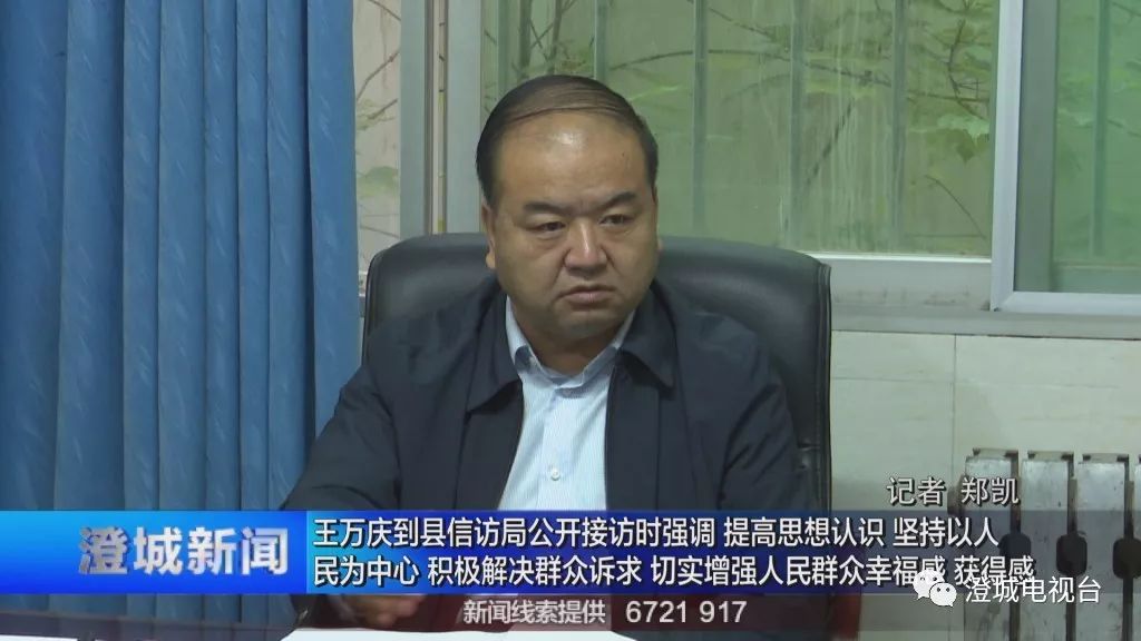 澄城新闻 | 王万庆到县信访局公开接访时强调 提高政治站位 坚持以