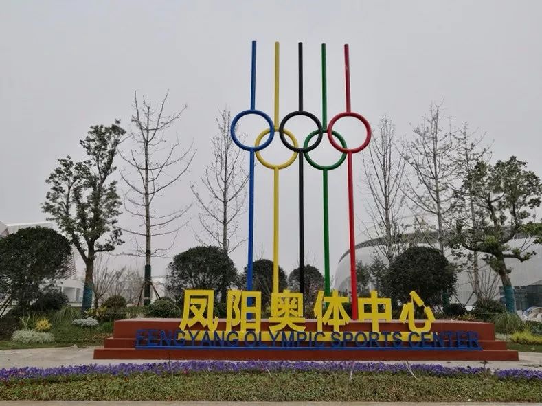 即将对外开放.凤阳奥体中心