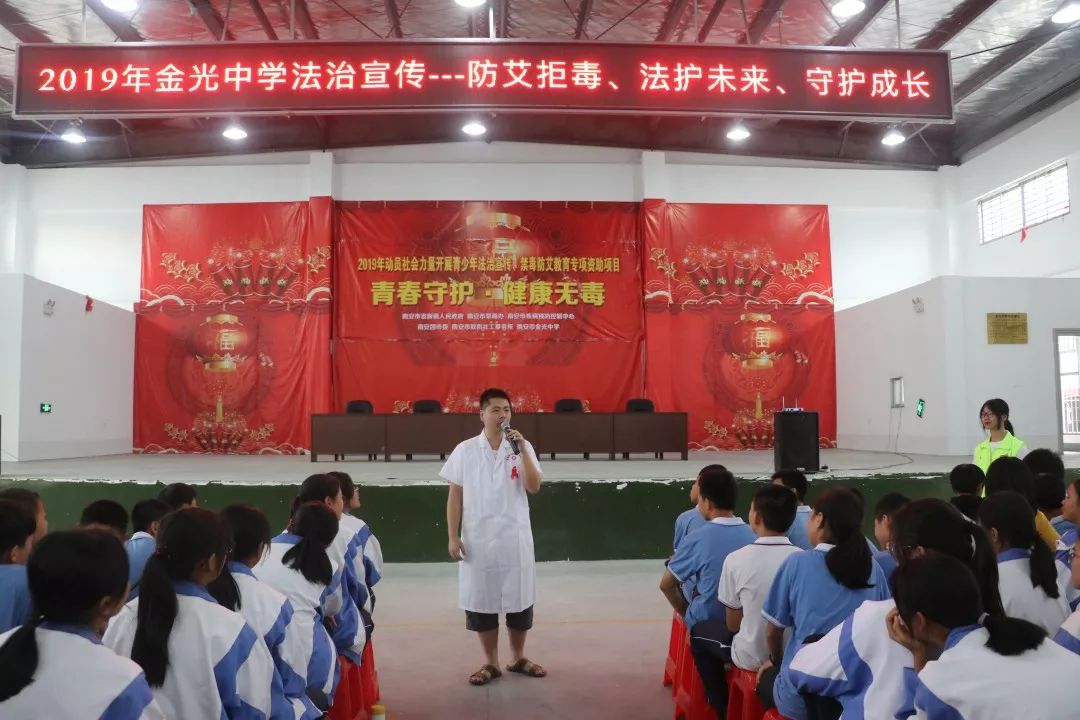 拒绝毒品远离艾滋珍爱生命共享未来主题活动走进金光中学