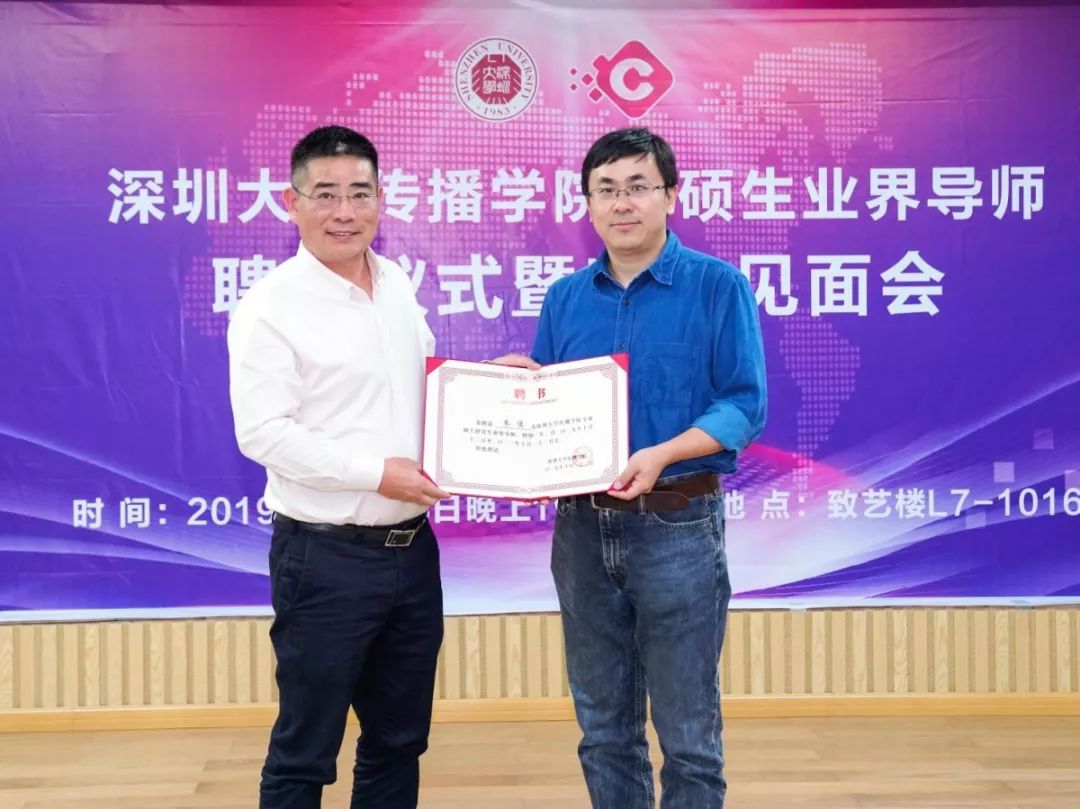 贺有点牛传媒集团朱波博士正式任职深圳大学研究生导师
