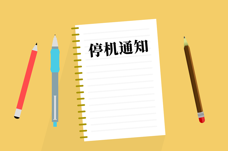 提醒| 增值税发票管理系统停机期间,这些事项你可知道?