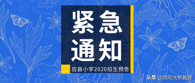 铁西区应昌小学怎么样?新增为学位紧张学校