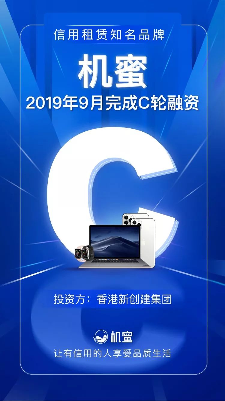 信用租品牌机蜜获c轮融资投资方为香港新创建集团盈动news