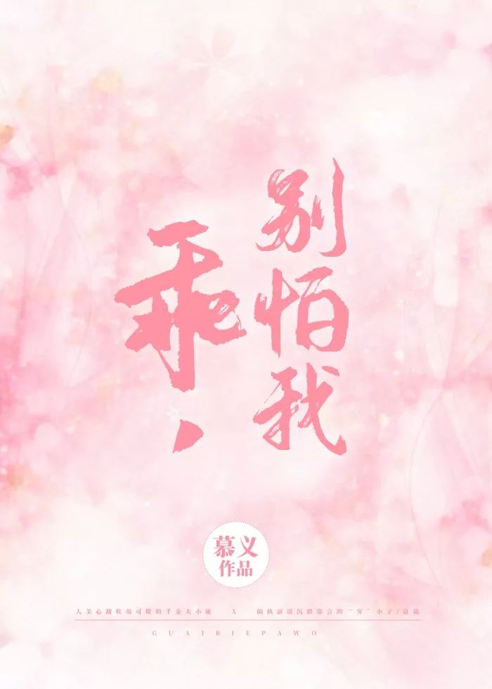 《乖,别怕我》逆袭,温馨治愈,校园到都市,4.6星推荐