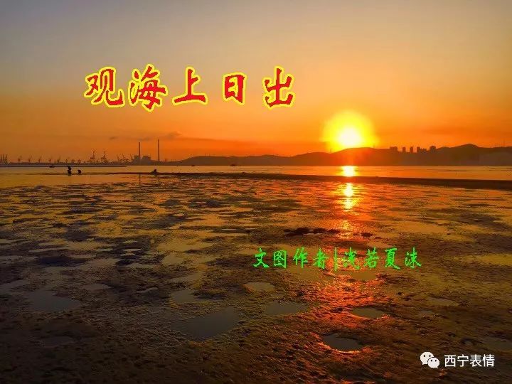 浅若夏沫观海上日出