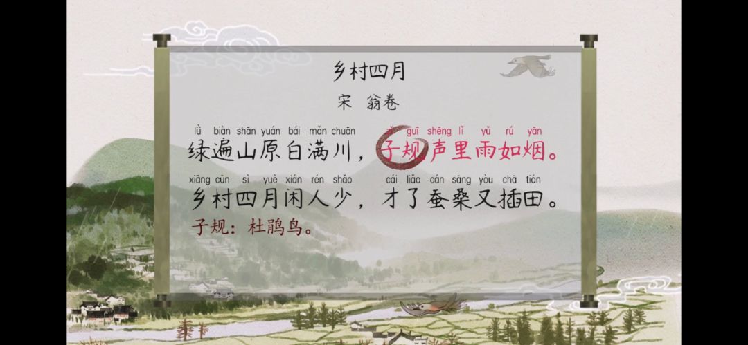 语文大师乡村四月宋翁卷