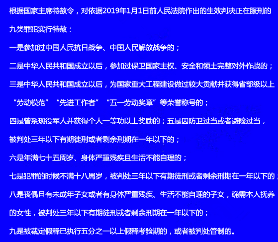 关于"特赦"的法令就叫做"特赦令".