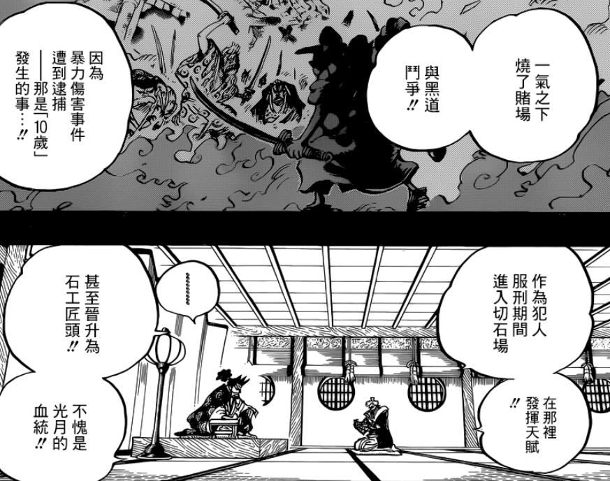 海贼王960话:光月御田一生充满传奇色彩,年轻时的阿鹤好美