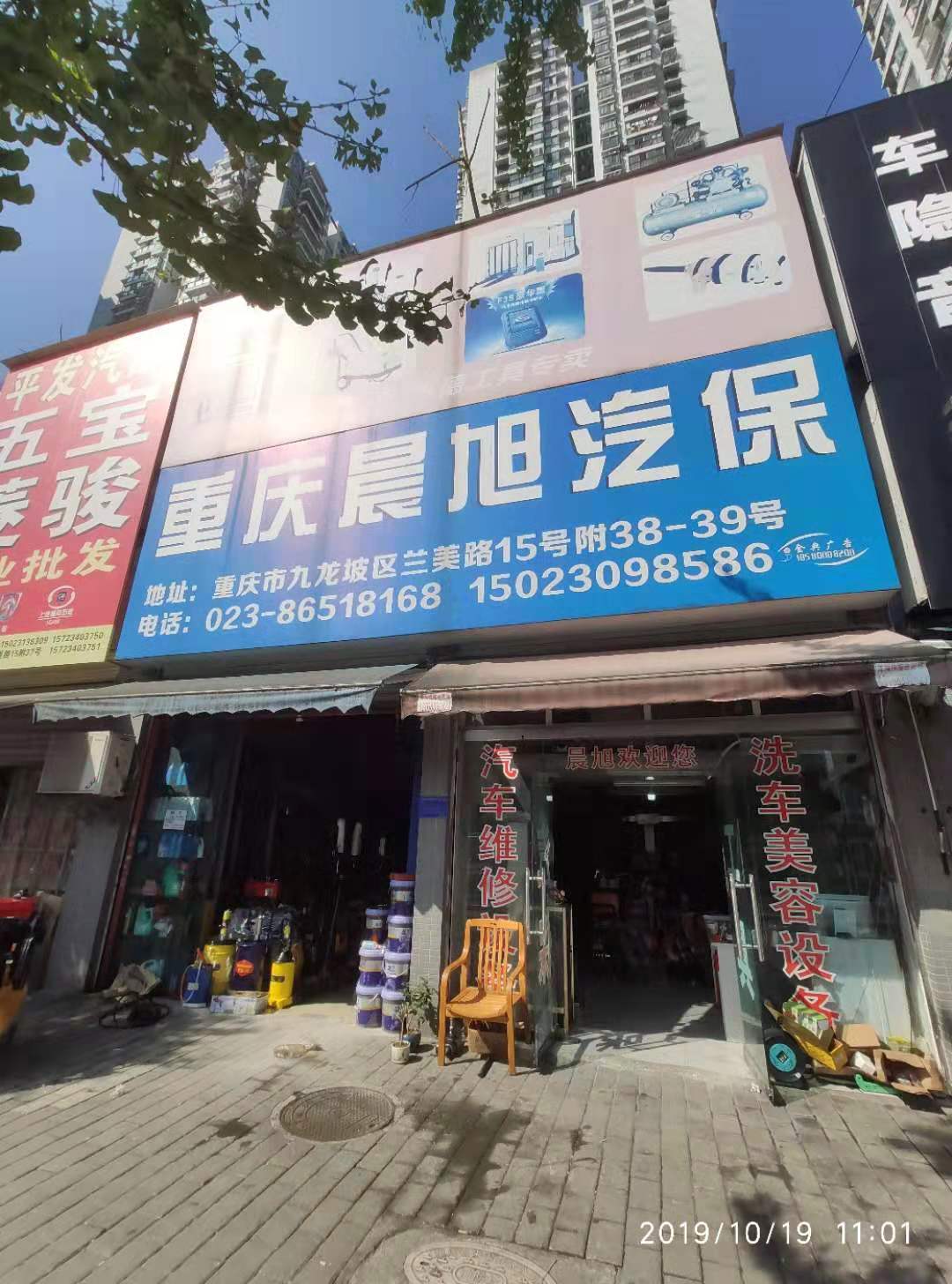 重庆汽配城