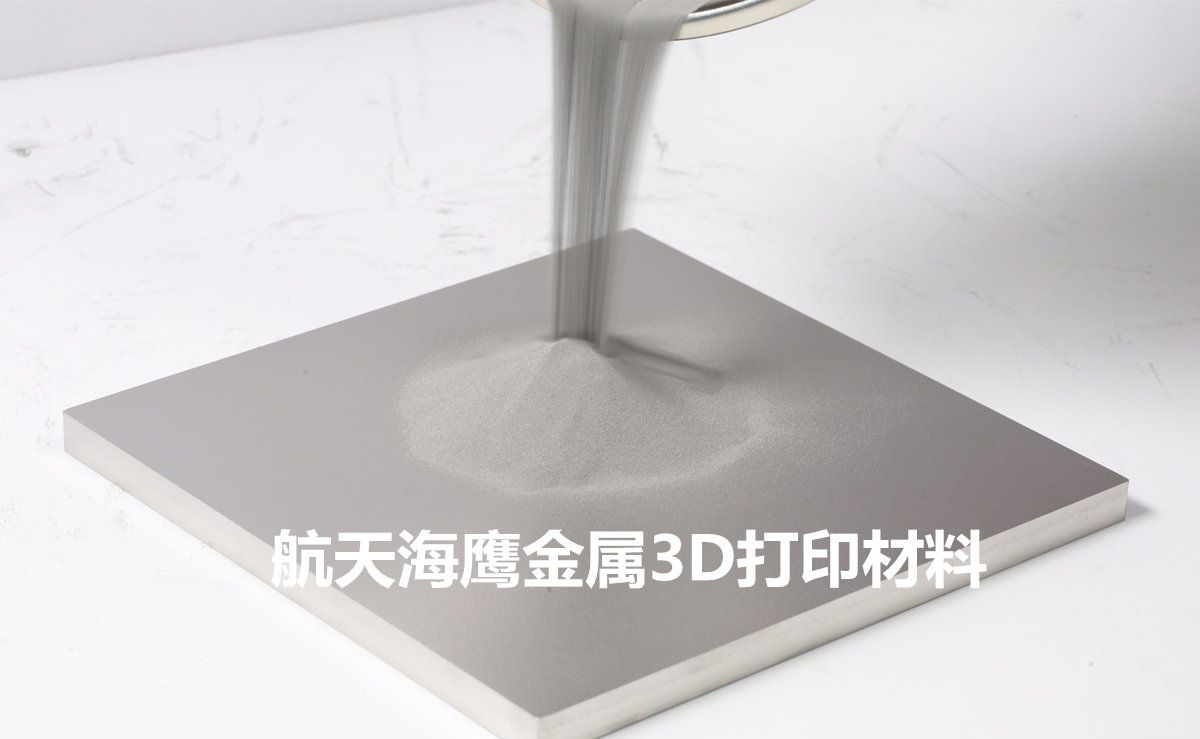 航天海鹰钛合金3D打印材料产能达30吨/年