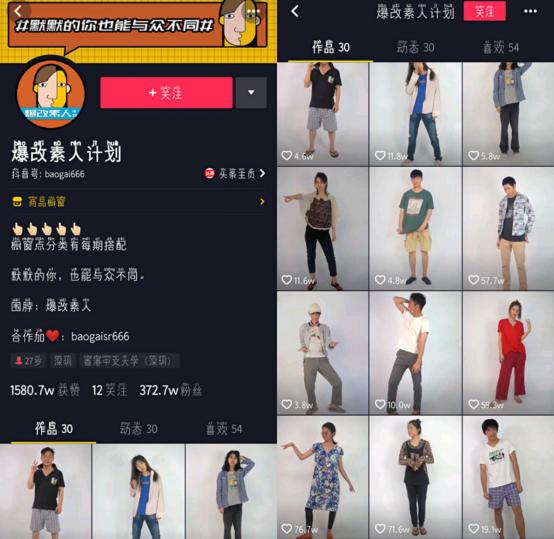 抖音爆改素人计划,单月吸粉216万,全网播放超千万玩法