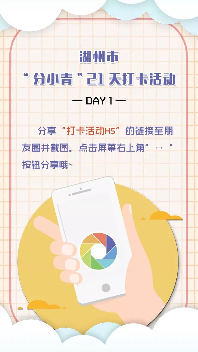 湖州市啟動分小青21天打卡暨尋找身邊的青分達活動再掀青少年助力生活