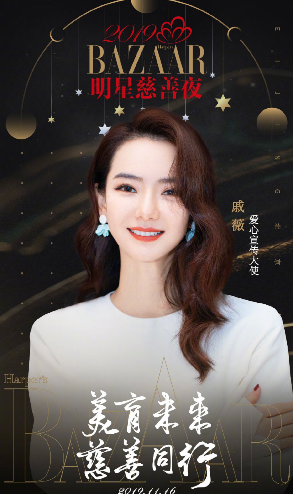 原创芭莎明星慈善夜阵容曝光,肖战宋茜关晓彤报名出席,谁咖位最大?